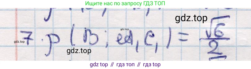 ГДЗ Геометрия, 10 класс Учебник, авторы: Смирнов Виктор Анатольевич, Туяков Есенкельды Алыбаевич, издательство Мектеп, Алматы, 2019, страница 124, номер 7, Решение