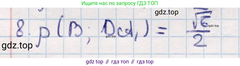 ГДЗ Геометрия, 10 класс Учебник, авторы: Смирнов Виктор Анатольевич, Туяков Есенкельды Алыбаевич, издательство Мектеп, Алматы, 2019, страница 124, номер 8, Решение