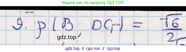 ГДЗ Геометрия, 10 класс Учебник, авторы: Смирнов Виктор Анатольевич, Туяков Есенкельды Алыбаевич, издательство Мектеп, Алматы, 2019, страница 124, номер 9, Решение