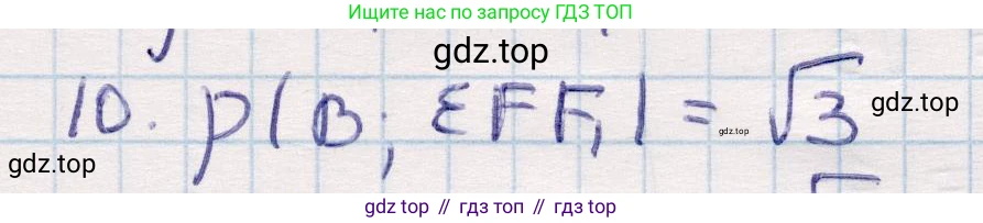 ГДЗ Геометрия, 10 класс Учебник, авторы: Смирнов Виктор Анатольевич, Туяков Есенкельды Алыбаевич, издательство Мектеп, Алматы, 2019, страница 127, номер 10, Решение