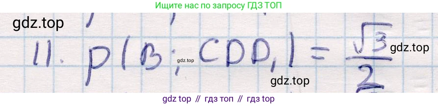 ГДЗ Геометрия, 10 класс Учебник, авторы: Смирнов Виктор Анатольевич, Туяков Есенкельды Алыбаевич, издательство Мектеп, Алматы, 2019, страница 127, номер 11, Решение