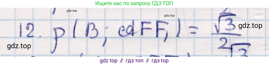 ГДЗ Геометрия, 10 класс Учебник, авторы: Смирнов Виктор Анатольевич, Туяков Есенкельды Алыбаевич, издательство Мектеп, Алматы, 2019, страница 127, номер 12, Решение