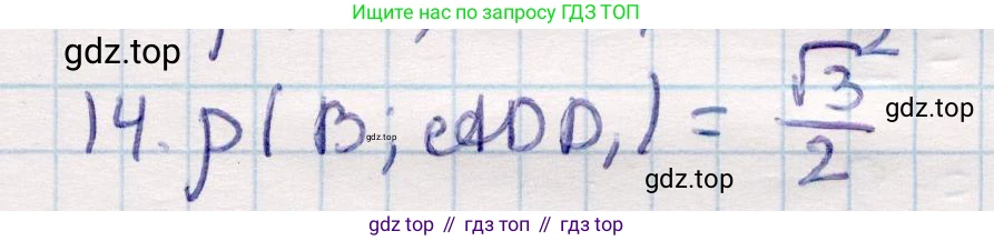 ГДЗ Геометрия, 10 класс Учебник, авторы: Смирнов Виктор Анатольевич, Туяков Есенкельды Алыбаевич, издательство Мектеп, Алматы, 2019, страница 127, номер 14, Решение