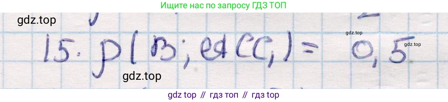 ГДЗ Геометрия, 10 класс Учебник, авторы: Смирнов Виктор Анатольевич, Туяков Есенкельды Алыбаевич, издательство Мектеп, Алматы, 2019, страница 127, номер 15, Решение