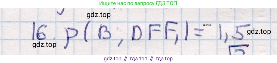 ГДЗ Геометрия, 10 класс Учебник, авторы: Смирнов Виктор Анатольевич, Туяков Есенкельды Алыбаевич, издательство Мектеп, Алматы, 2019, страница 127, номер 16, Решение