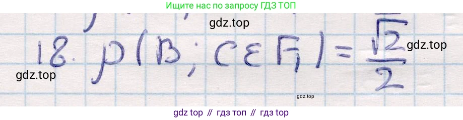 ГДЗ Геометрия, 10 класс Учебник, авторы: Смирнов Виктор Анатольевич, Туяков Есенкельды Алыбаевич, издательство Мектеп, Алматы, 2019, страница 127, номер 18, Решение