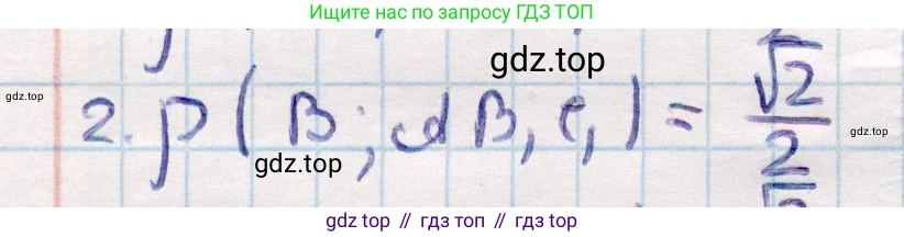 ГДЗ Геометрия, 10 класс Учебник, авторы: Смирнов Виктор Анатольевич, Туяков Есенкельды Алыбаевич, издательство Мектеп, Алматы, 2019, страница 126, номер 2, Решение