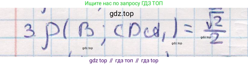 ГДЗ Геометрия, 10 класс Учебник, авторы: Смирнов Виктор Анатольевич, Туяков Есенкельды Алыбаевич, издательство Мектеп, Алматы, 2019, страница 126, номер 3, Решение