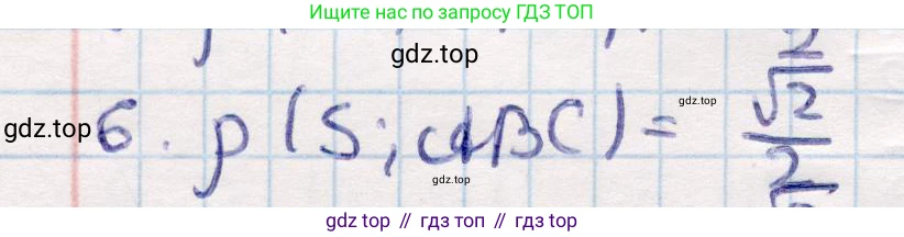 ГДЗ Геометрия, 10 класс Учебник, авторы: Смирнов Виктор Анатольевич, Туяков Есенкельды Алыбаевич, издательство Мектеп, Алматы, 2019, страница 126, номер 6, Решение