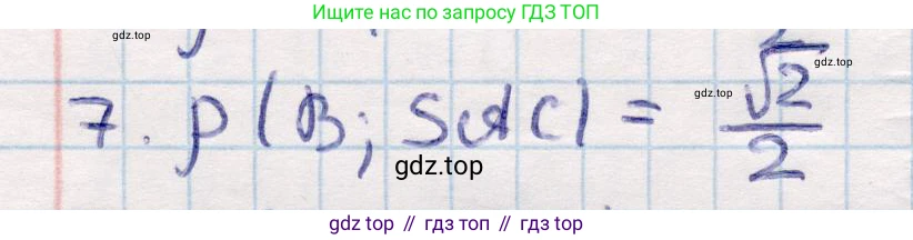 ГДЗ Геометрия, 10 класс Учебник, авторы: Смирнов Виктор Анатольевич, Туяков Есенкельды Алыбаевич, издательство Мектеп, Алматы, 2019, страница 126, номер 7, Решение