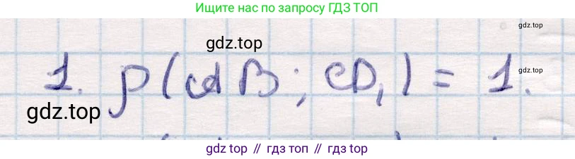 ГДЗ Геометрия, 10 класс Учебник, авторы: Смирнов Виктор Анатольевич, Туяков Есенкельды Алыбаевич, издательство Мектеп, Алматы, 2019, страница 127, номер 1, Решение