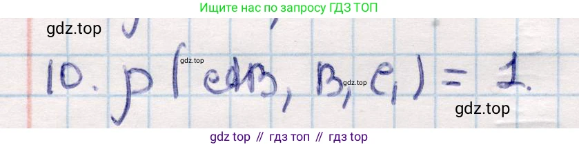 ГДЗ Геометрия, 10 класс Учебник, авторы: Смирнов Виктор Анатольевич, Туяков Есенкельды Алыбаевич, издательство Мектеп, Алматы, 2019, страница 128, номер 10, Решение