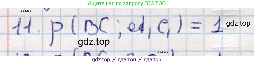 ГДЗ Геометрия, 10 класс Учебник, авторы: Смирнов Виктор Анатольевич, Туяков Есенкельды Алыбаевич, издательство Мектеп, Алматы, 2019, страница 128, номер 11, Решение