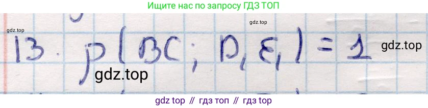 ГДЗ Геометрия, 10 класс Учебник, авторы: Смирнов Виктор Анатольевич, Туяков Есенкельды Алыбаевич, издательство Мектеп, Алматы, 2019, страница 128, номер 13, Решение