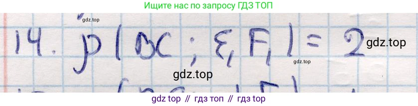 ГДЗ Геометрия, 10 класс Учебник, авторы: Смирнов Виктор Анатольевич, Туяков Есенкельды Алыбаевич, издательство Мектеп, Алматы, 2019, страница 128, номер 14, Решение