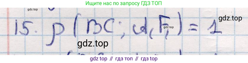 ГДЗ Геометрия, 10 класс Учебник, авторы: Смирнов Виктор Анатольевич, Туяков Есенкельды Алыбаевич, издательство Мектеп, Алматы, 2019, страница 128, номер 15, Решение