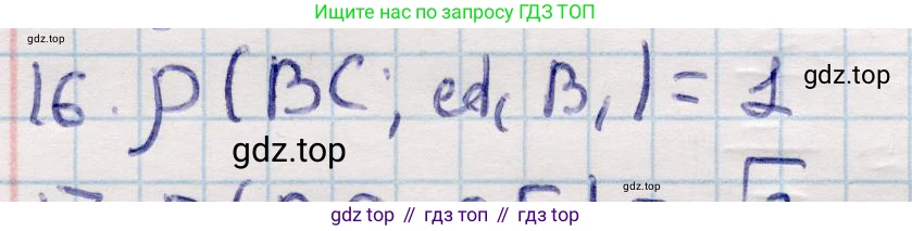 ГДЗ Геометрия, 10 класс Учебник, авторы: Смирнов Виктор Анатольевич, Туяков Есенкельды Алыбаевич, издательство Мектеп, Алматы, 2019, страница 128, номер 16, Решение