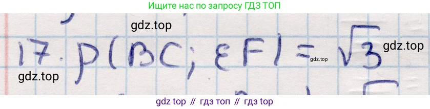 ГДЗ Геометрия, 10 класс Учебник, авторы: Смирнов Виктор Анатольевич, Туяков Есенкельды Алыбаевич, издательство Мектеп, Алматы, 2019, страница 128, номер 17, Решение
