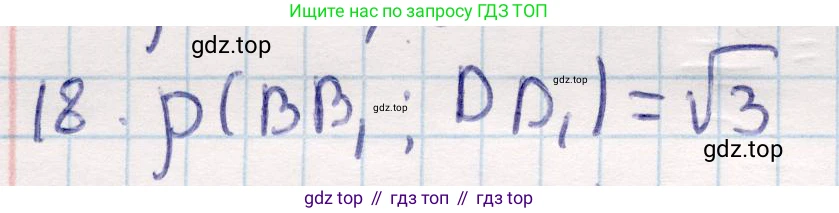 ГДЗ Геометрия, 10 класс Учебник, авторы: Смирнов Виктор Анатольевич, Туяков Есенкельды Алыбаевич, издательство Мектеп, Алматы, 2019, страница 128, номер 18, Решение