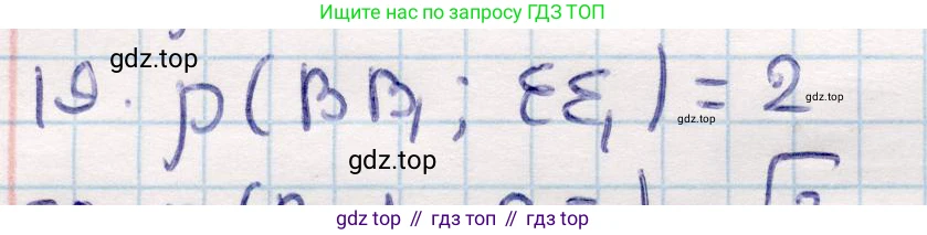 ГДЗ Геометрия, 10 класс Учебник, авторы: Смирнов Виктор Анатольевич, Туяков Есенкельды Алыбаевич, издательство Мектеп, Алматы, 2019, страница 128, номер 19, Решение