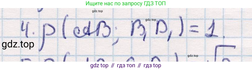 ГДЗ Геометрия, 10 класс Учебник, авторы: Смирнов Виктор Анатольевич, Туяков Есенкельды Алыбаевич, издательство Мектеп, Алматы, 2019, страница 127, номер 4, Решение