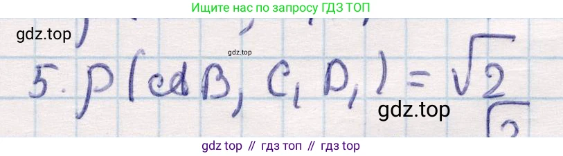 ГДЗ Геометрия, 10 класс Учебник, авторы: Смирнов Виктор Анатольевич, Туяков Есенкельды Алыбаевич, издательство Мектеп, Алматы, 2019, страница 127, номер 5, Решение