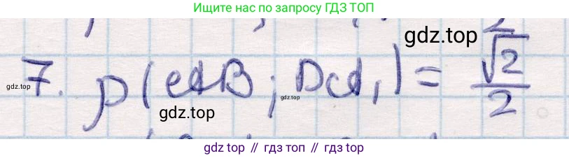 ГДЗ Геометрия, 10 класс Учебник, авторы: Смирнов Виктор Анатольевич, Туяков Есенкельды Алыбаевич, издательство Мектеп, Алматы, 2019, страница 128, номер 7, Решение