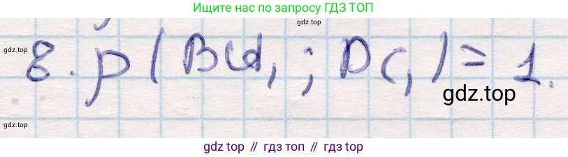 ГДЗ Геометрия, 10 класс Учебник, авторы: Смирнов Виктор Анатольевич, Туяков Есенкельды Алыбаевич, издательство Мектеп, Алматы, 2019, страница 128, номер 8, Решение
