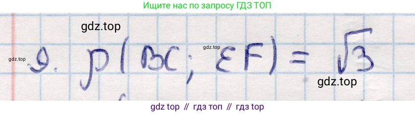 ГДЗ Геометрия, 10 класс Учебник, авторы: Смирнов Виктор Анатольевич, Туяков Есенкельды Алыбаевич, издательство Мектеп, Алматы, 2019, страница 128, номер 9, Решение