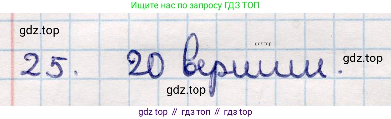 ГДЗ Геометрия, 10 класс Учебник, авторы: Смирнов Виктор Анатольевич, Туяков Есенкельды Алыбаевич, издательство Мектеп, Алматы, 2019, страница 9, номер 25, Решение