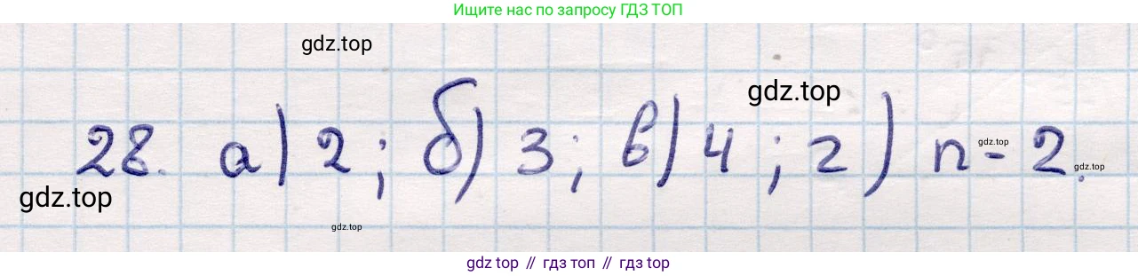 ГДЗ Геометрия, 10 класс Учебник, авторы: Смирнов Виктор Анатольевич, Туяков Есенкельды Алыбаевич, издательство Мектеп, Алматы, 2019, страница 9, номер 28, Решение
