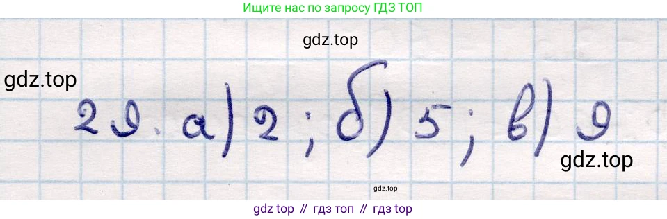 ГДЗ Геометрия, 10 класс Учебник, авторы: Смирнов Виктор Анатольевич, Туяков Есенкельды Алыбаевич, издательство Мектеп, Алматы, 2019, страница 9, номер 29, Решение