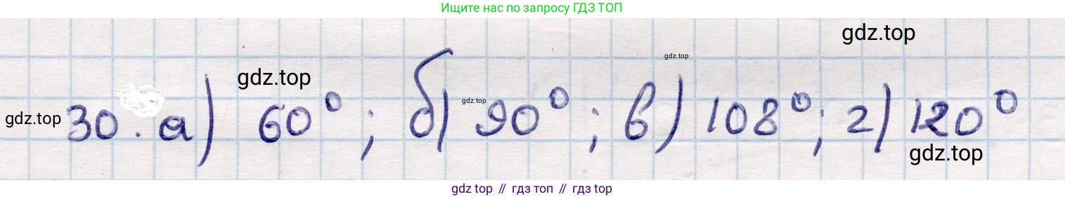 ГДЗ Геометрия, 10 класс Учебник, авторы: Смирнов Виктор Анатольевич, Туяков Есенкельды Алыбаевич, издательство Мектеп, Алматы, 2019, страница 9, номер 30, Решение