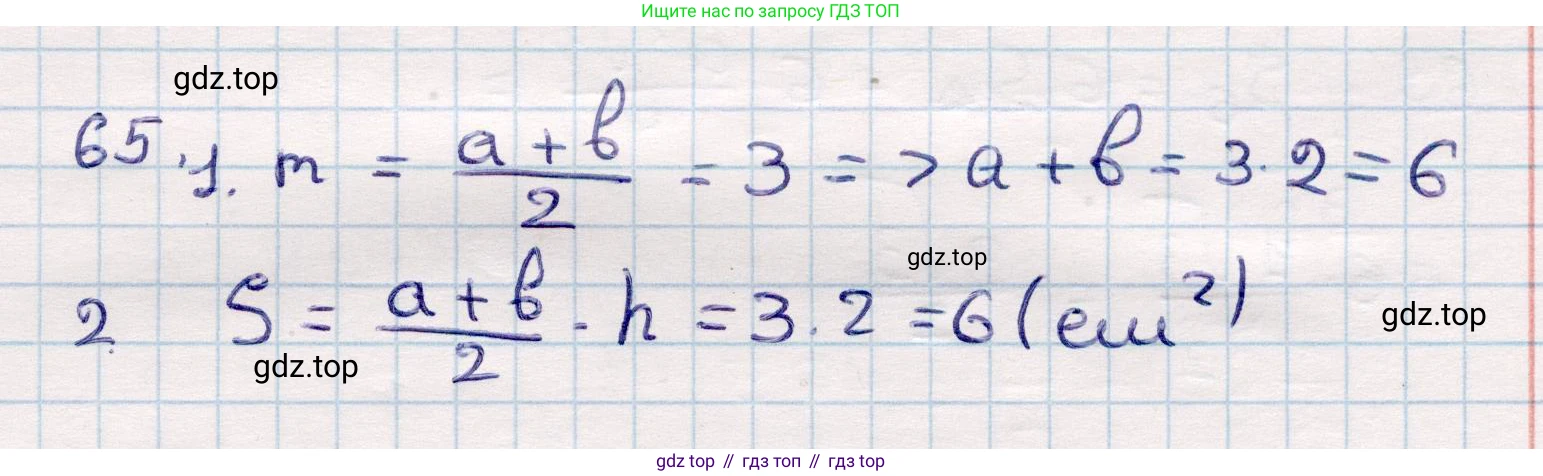 ГДЗ Геометрия, 10 класс Учебник, авторы: Смирнов Виктор Анатольевич, Туяков Есенкельды Алыбаевич, издательство Мектеп, Алматы, 2019, страница 15, номер 65, Решение