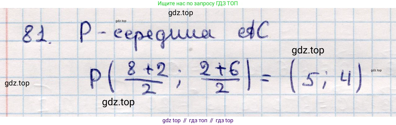 ГДЗ Геометрия, 10 класс Учебник, авторы: Смирнов Виктор Анатольевич, Туяков Есенкельды Алыбаевич, издательство Мектеп, Алматы, 2019, страница 19, номер 81, Решение