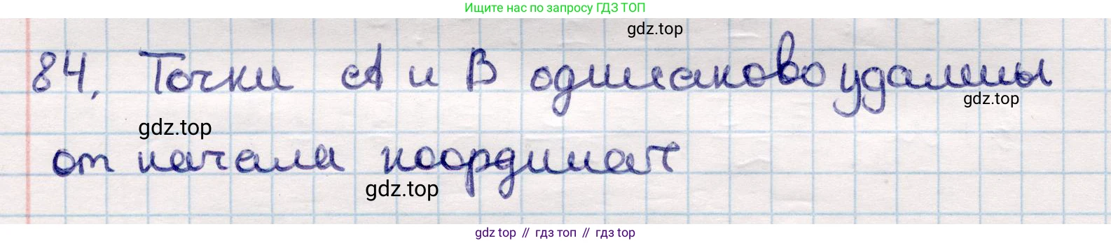 ГДЗ Геометрия, 10 класс Учебник, авторы: Смирнов Виктор Анатольевич, Туяков Есенкельды Алыбаевич, издательство Мектеп, Алматы, 2019, страница 19, номер 84, Решение