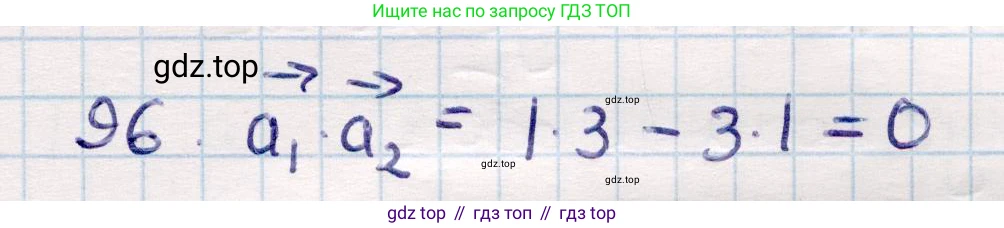 ГДЗ Геометрия, 10 класс Учебник, авторы: Смирнов Виктор Анатольевич, Туяков Есенкельды Алыбаевич, издательство Мектеп, Алматы, 2019, страница 19, номер 96, Решение