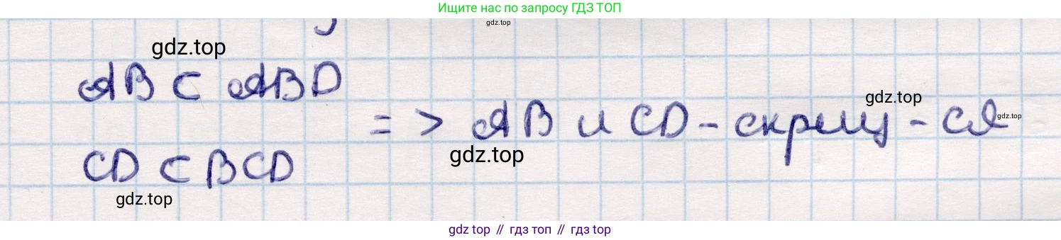 ГДЗ Геометрия, 10 класс Учебник, авторы: Смирнов Виктор Анатольевич, Туяков Есенкельды Алыбаевич, издательство Мектеп, Алматы, 2019, страница 43, Решение