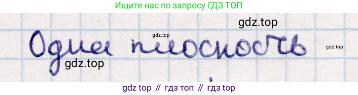 ГДЗ Геометрия, 10 класс Учебник, авторы: Смирнов Виктор Анатольевич, Туяков Есенкельды Алыбаевич, издательство Мектеп, Алматы, 2019, страница 27, Решение
