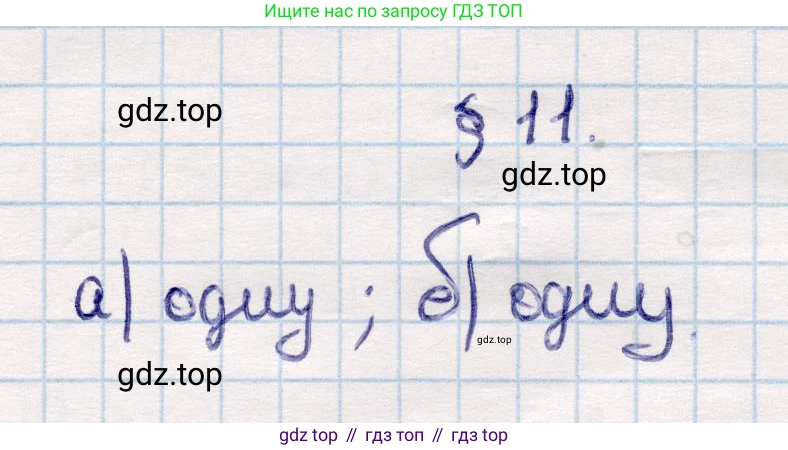 ГДЗ Геометрия, 10 класс Учебник, авторы: Смирнов Виктор Анатольевич, Туяков Есенкельды Алыбаевич, издательство Мектеп, Алматы, 2019, страница 64, Решение