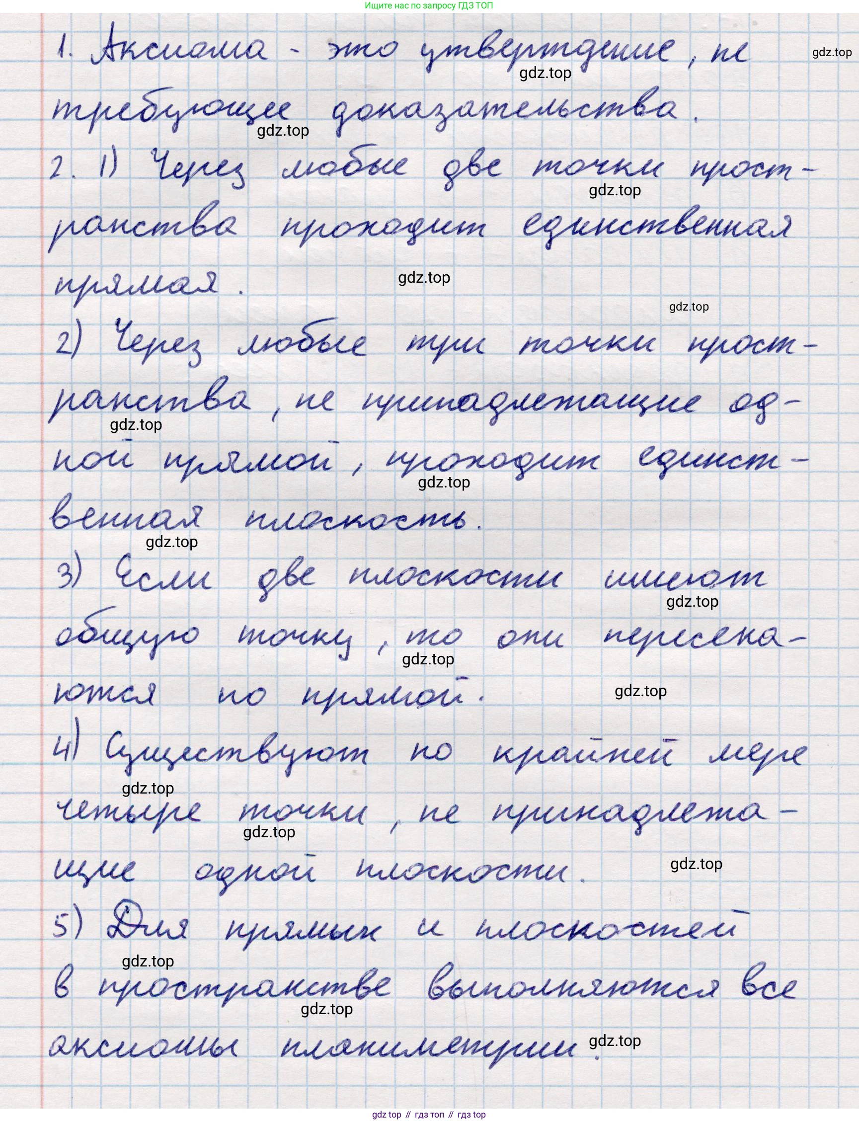ГДЗ Геометрия, 10 класс Учебник, авторы: Смирнов Виктор Анатольевич, Туяков Есенкельды Алыбаевич, издательство Мектеп, Алматы, 2019, страница 27, Решение