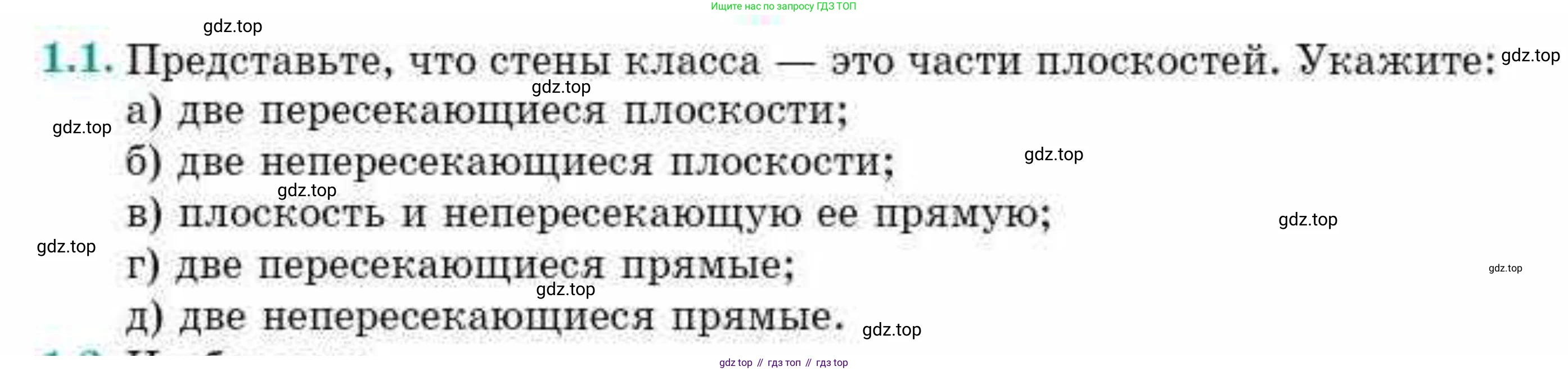 ГДЗ Геометрия, 10 класс Учебник, авторы: Смирнов Виктор Анатольевич, Туяков Есенкельды Алыбаевич, издательство Мектеп, Алматы, 2019, страница 24, номер 1.1, Условие