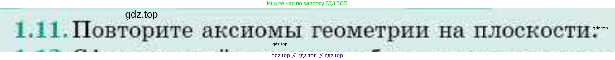 ГДЗ Геометрия, 10 класс Учебник, авторы: Смирнов Виктор Анатольевич, Туяков Есенкельды Алыбаевич, издательство Мектеп, Алматы, 2019, страница 25, номер 1.11, Условие