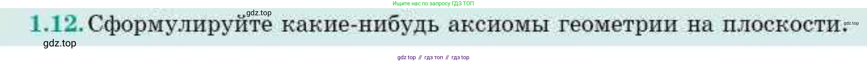 ГДЗ Геометрия, 10 класс Учебник, авторы: Смирнов Виктор Анатольевич, Туяков Есенкельды Алыбаевич, издательство Мектеп, Алматы, 2019, страница 25, номер 1.12, Условие