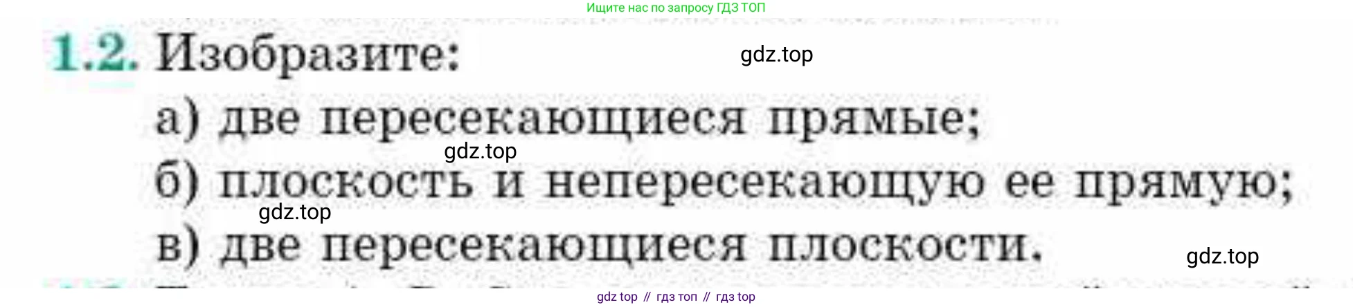 ГДЗ Геометрия, 10 класс Учебник, авторы: Смирнов Виктор Анатольевич, Туяков Есенкельды Алыбаевич, издательство Мектеп, Алматы, 2019, страница 24, номер 1.2, Условие