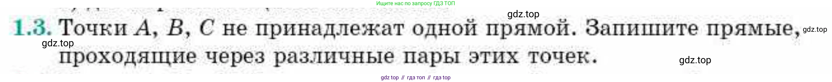 ГДЗ Геометрия, 10 класс Учебник, авторы: Смирнов Виктор Анатольевич, Туяков Есенкельды Алыбаевич, издательство Мектеп, Алматы, 2019, страница 24, номер 1.3, Условие