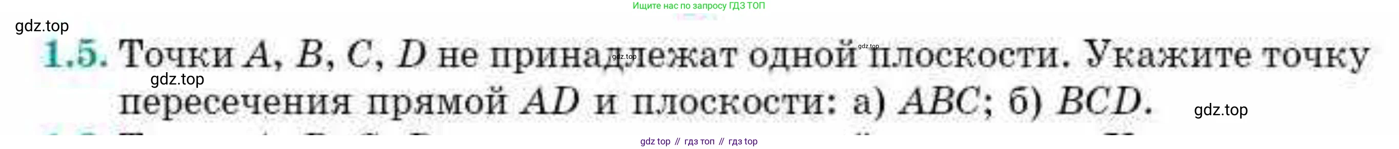 ГДЗ Геометрия, 10 класс Учебник, авторы: Смирнов Виктор Анатольевич, Туяков Есенкельды Алыбаевич, издательство Мектеп, Алматы, 2019, страница 25, номер 1.5, Условие