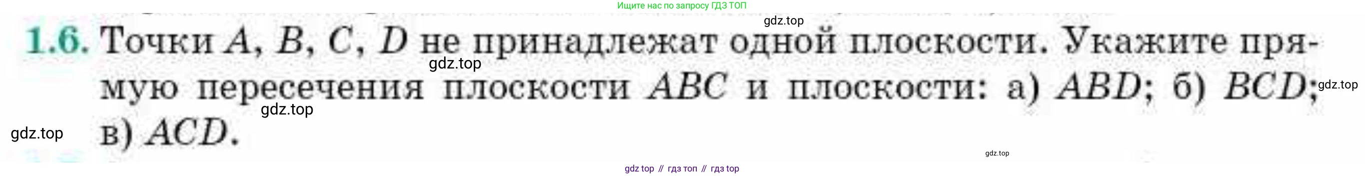 ГДЗ Геометрия, 10 класс Учебник, авторы: Смирнов Виктор Анатольевич, Туяков Есенкельды Алыбаевич, издательство Мектеп, Алматы, 2019, страница 25, номер 1.6, Условие