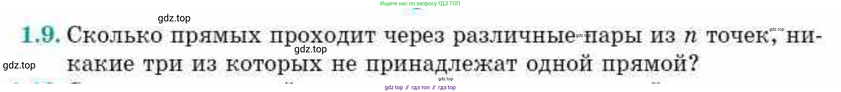 ГДЗ Геометрия, 10 класс Учебник, авторы: Смирнов Виктор Анатольевич, Туяков Есенкельды Алыбаевич, издательство Мектеп, Алматы, 2019, страница 25, номер 1.9, Условие