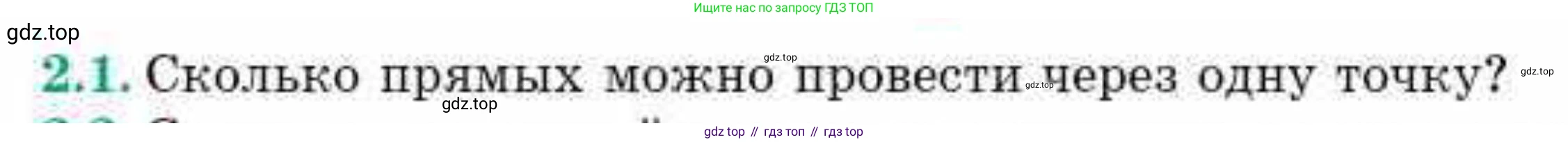 ГДЗ Геометрия, 10 класс Учебник, авторы: Смирнов Виктор Анатольевич, Туяков Есенкельды Алыбаевич, издательство Мектеп, Алматы, 2019, страница 27, номер 2.1, Условие
